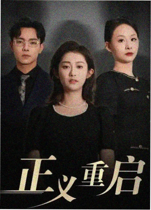 玻璃温室谜案 剧集标本封面